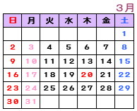 3月カレンダー