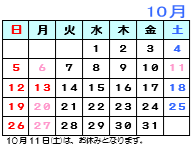 10月カレンダー
