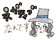 ネガティブくん ネガティブくん