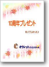 10周年冊子