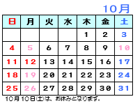 10月カレンダー